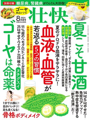 cover image of 壮快: (2024年8月夏号)